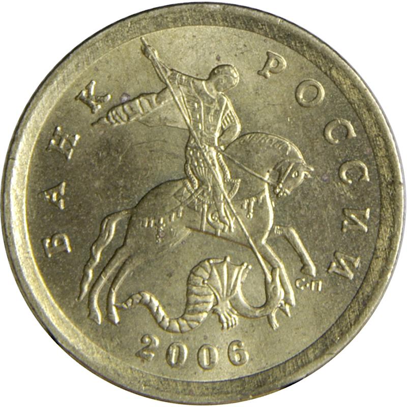 1997 Russia 10 Ten Kopecks St George Warrior Spear Horse