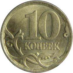 1997 Russia 10 Ten Kopecks St George Warrior Spear Horse