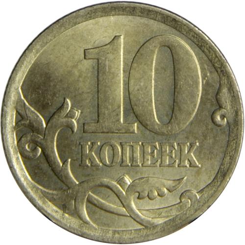 2002 Russia 10 Ten Kopecks St George Warrior Spear Horse