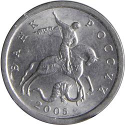 2006 Russia 1 One Kopeck St George Warrior Spear Horse Serpent