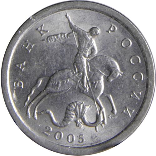 2001 Russia 1 One Kopeck St George Warrior Spear Horse Serpent