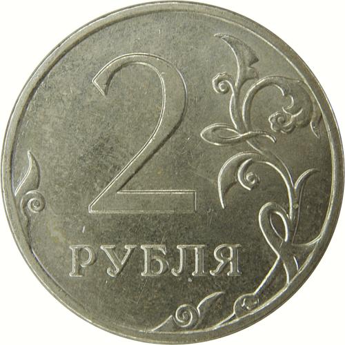 2008 Russia 2 Two Rubles Roubles 2 Headed Eagle Wings Down