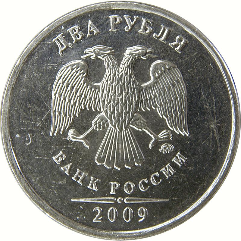 2012 Russia 2 Two Rubles Roubles 2 Headed Eagle Wings Down