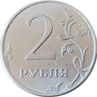 2018 Russia 2 Two Rubles Roubles National Coat of Arms