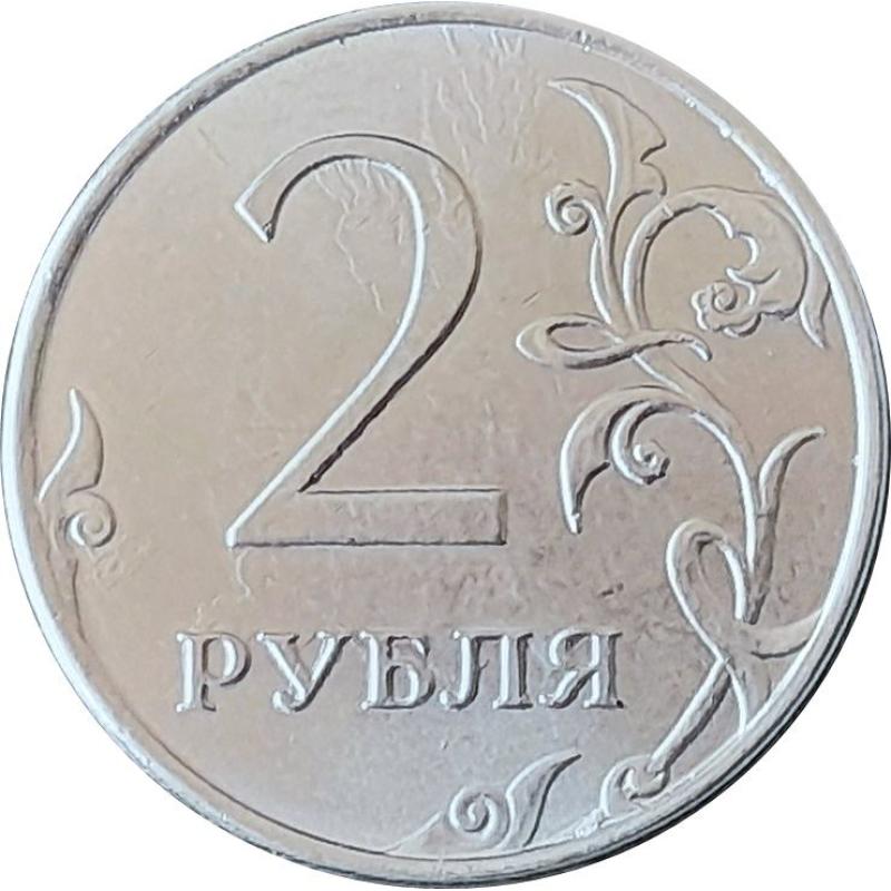 2018 Russia 2 Two Rubles Roubles National Coat of Arms