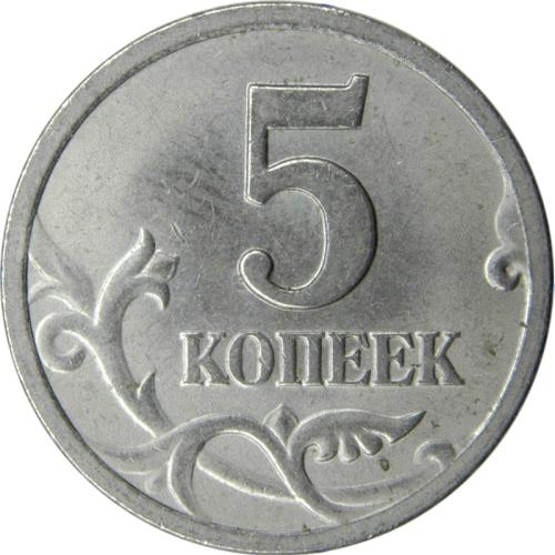 2005 Russia 5 Five Kopecks St George Warrior Spear Horse Serpent