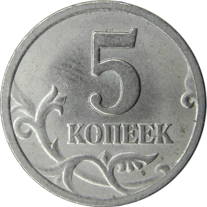 2006 Russia 5 Five Kopecks St George Warrior Spear Horse Serpent