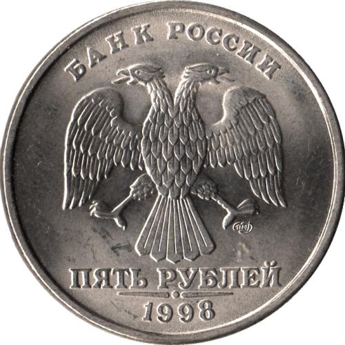 1997 Russia 5 Rubles Roubles 2 Headed Eagle Vine Sprig