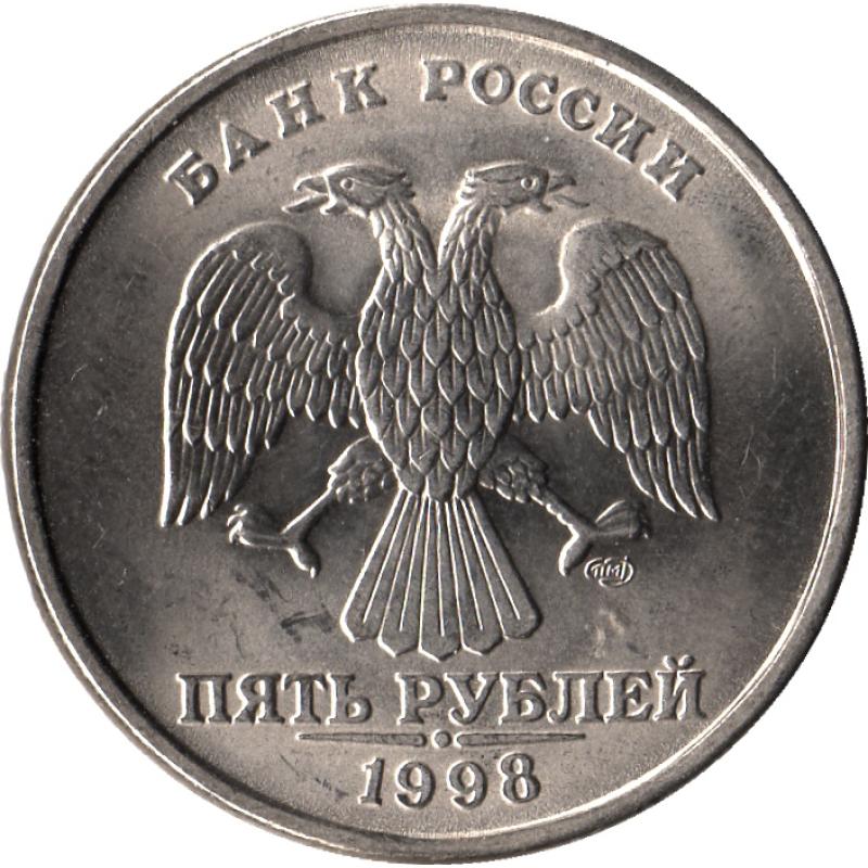 1998 Russia 5 Rubles Roubles 2 Headed Eagle Vine Sprig