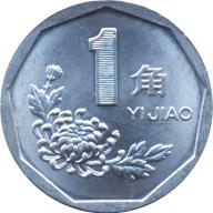 China 1 Yi Jiao 1996 Coin Chinese Republic Coins