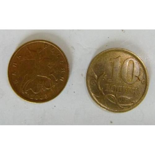 Russia 10 Kopek Kopeck Coin 2003 Saint George Circulated VAT Receipt Given