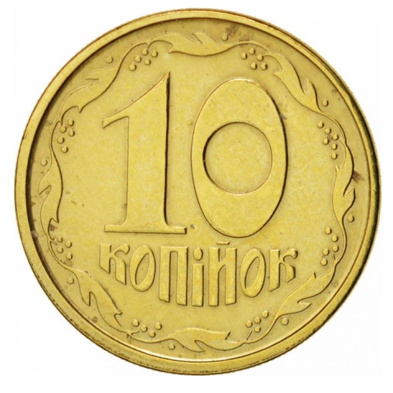 Ukraine 10 Kopiyok 2008 Ukrainian Coins Good Circulated