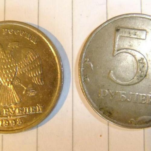 Russia 5 Rubles 1998 Russian Bahk Circulated Condition Coin